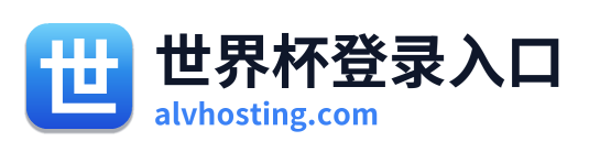 世界杯登录入口